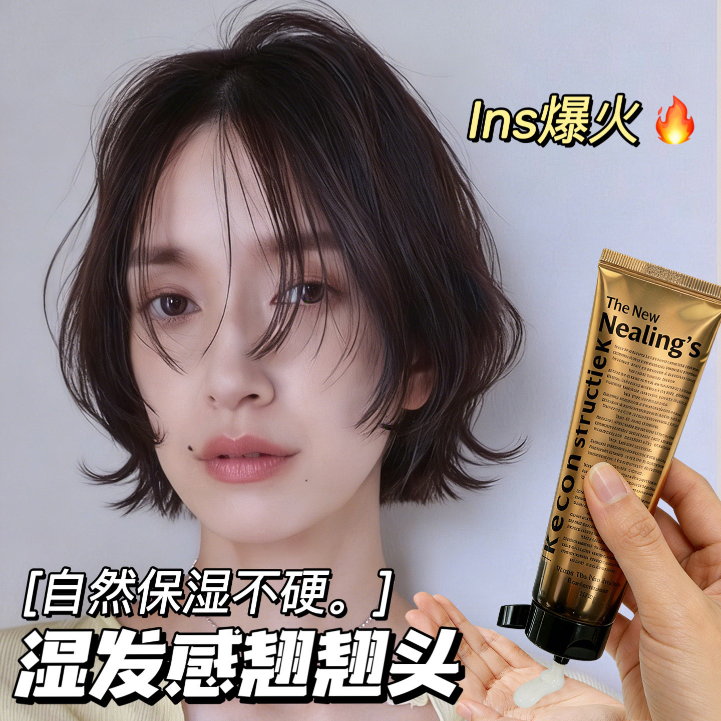 韩国湿发感造型乳液啫喱头发保湿定型日本翘翘头发蜡卷发蓬松神器