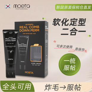 MOETA鬓角软化膏剂服帖烫全头发直顺敷贴烫自然卷发直发免拉男士