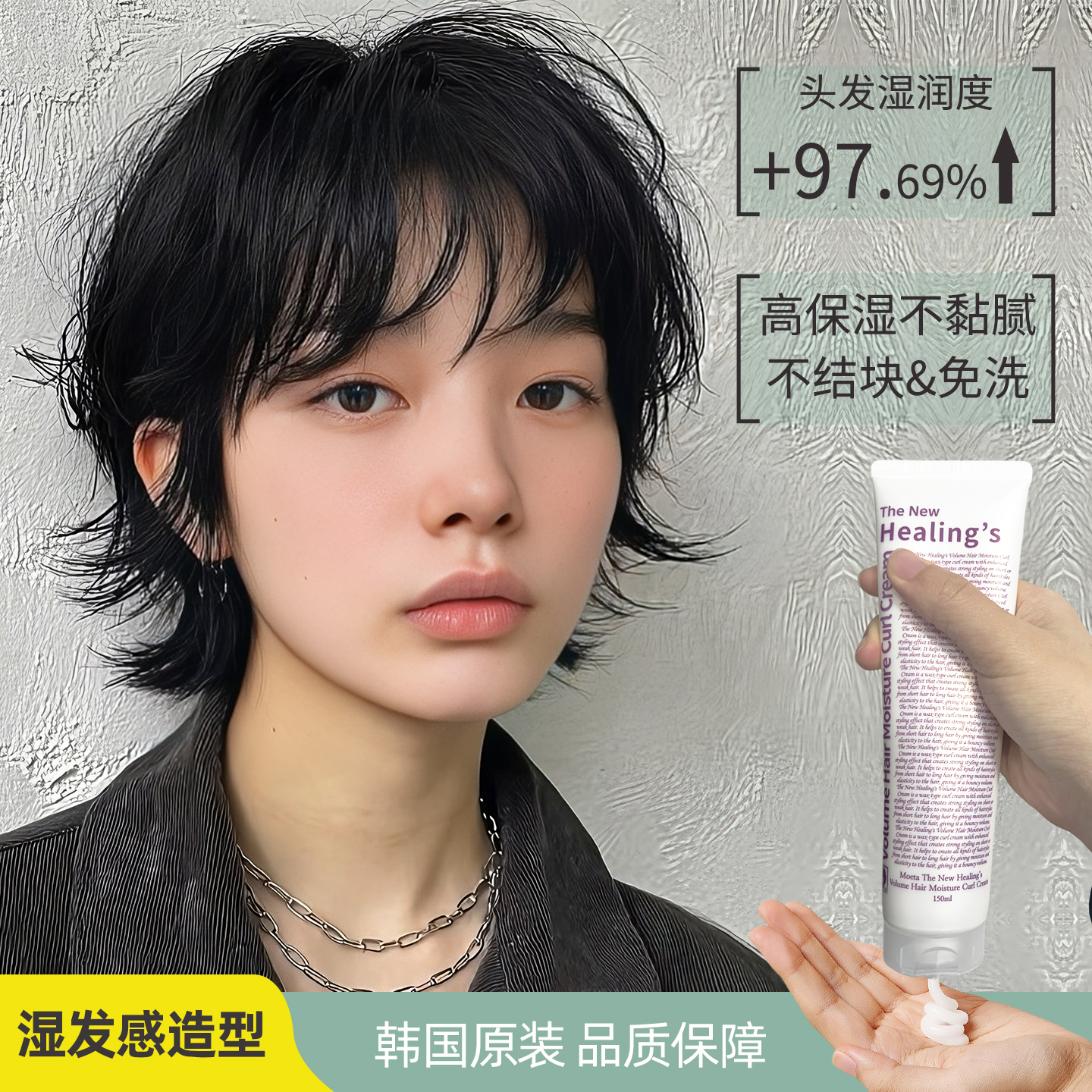 韩国湿发感造型乳液啫喱头发保湿定型日本翘翘头发蜡卷发蓬松神器