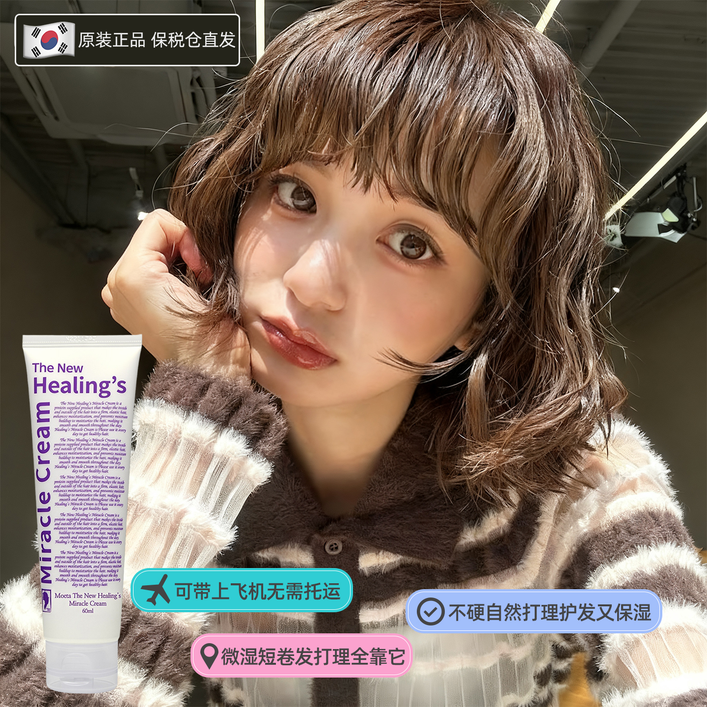 韩国湿发感造型乳液弹力素膏头发保湿定型日本翘翘头发蜡卷发蓬松