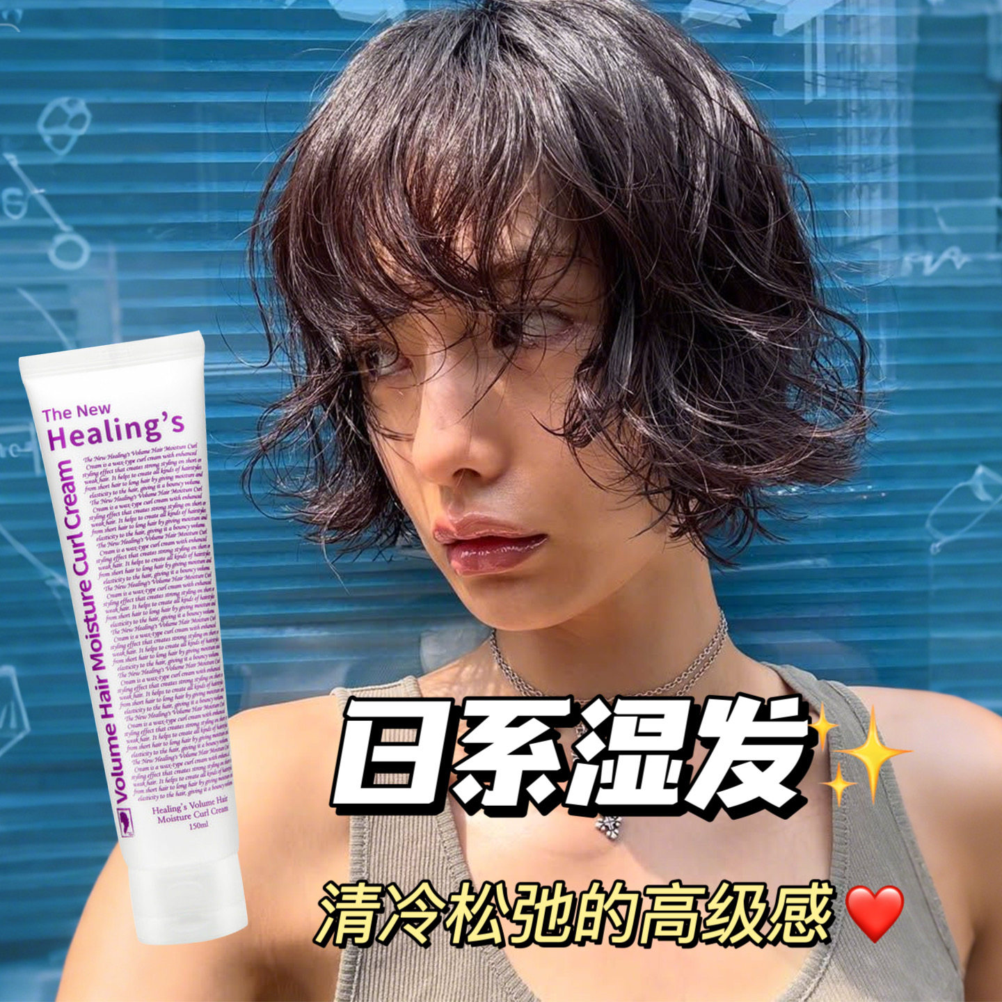 日系湿发感造型乳液日本翘翘头超A半干保湿发软定型发蜡护发啫喱图片