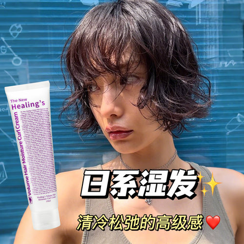 日系湿发感造型乳液日本翘翘头超A半干保湿发软定型发蜡护发啫喱