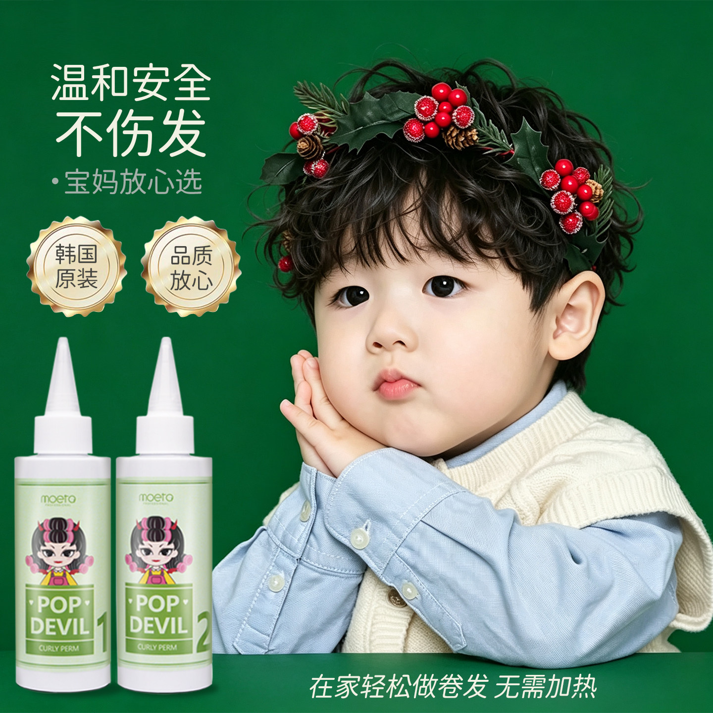 MOETA韩国青少年烫药水自己在家烫发剂膏家用不伤发锡纸烫男生图片