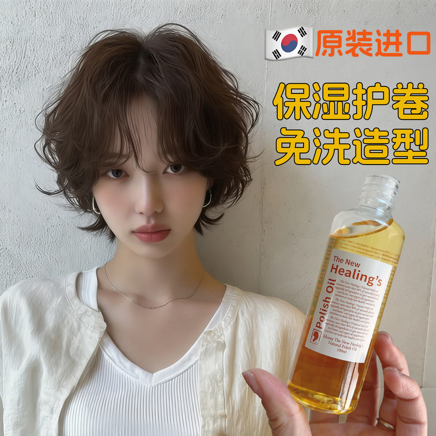 韩国湿发感造型乳液啫喱头发保湿定型日本翘翘头发蜡卷发蓬松神器