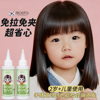 韩国MOETA自然卷头发救星一梳直蛋白矫正柔顺头发儿童直发膏家用