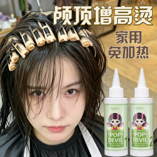 MOETA高颅顶发根蓬松烫发水韩式气垫烫头顶头发蓬蓬神器刘海定型