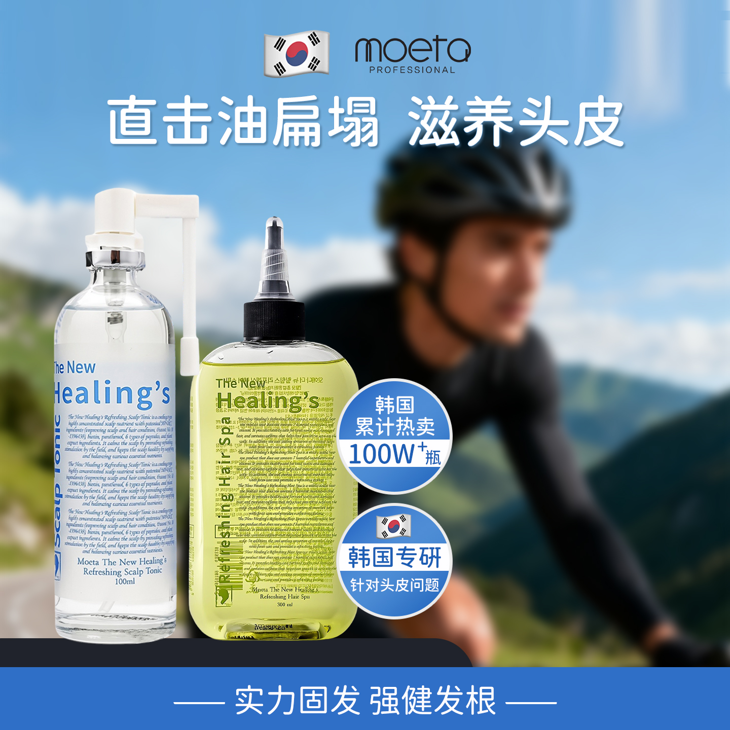 MOETA韩国防脱洗发水男固发清爽控油去屑毛囊精华露头皮护理液女