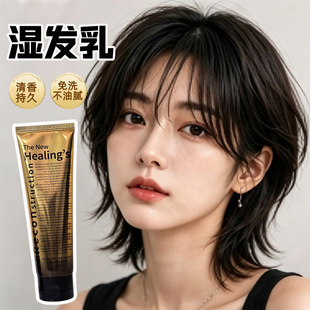韩国日系湿发感造型乳液日本翘翘头半干保湿发软定型发蜡护发啫喱