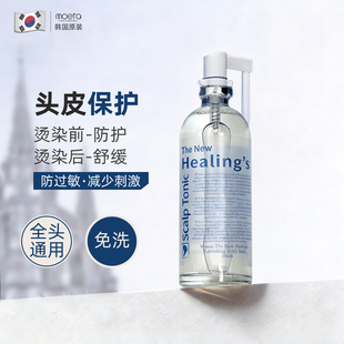 MOETA染发烫发前头皮保护精华液染前头皮隔离防护膏舒缓减少伤害