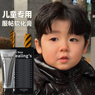 儿童青少年头发软化膏剂炸毛服帖烫全头直顺敷贴烫自然卷直发免拉