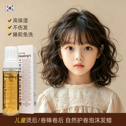 韩国儿童孕妇弹力素女卷发保湿防毛躁碎发烫头发后护发素护卷定型