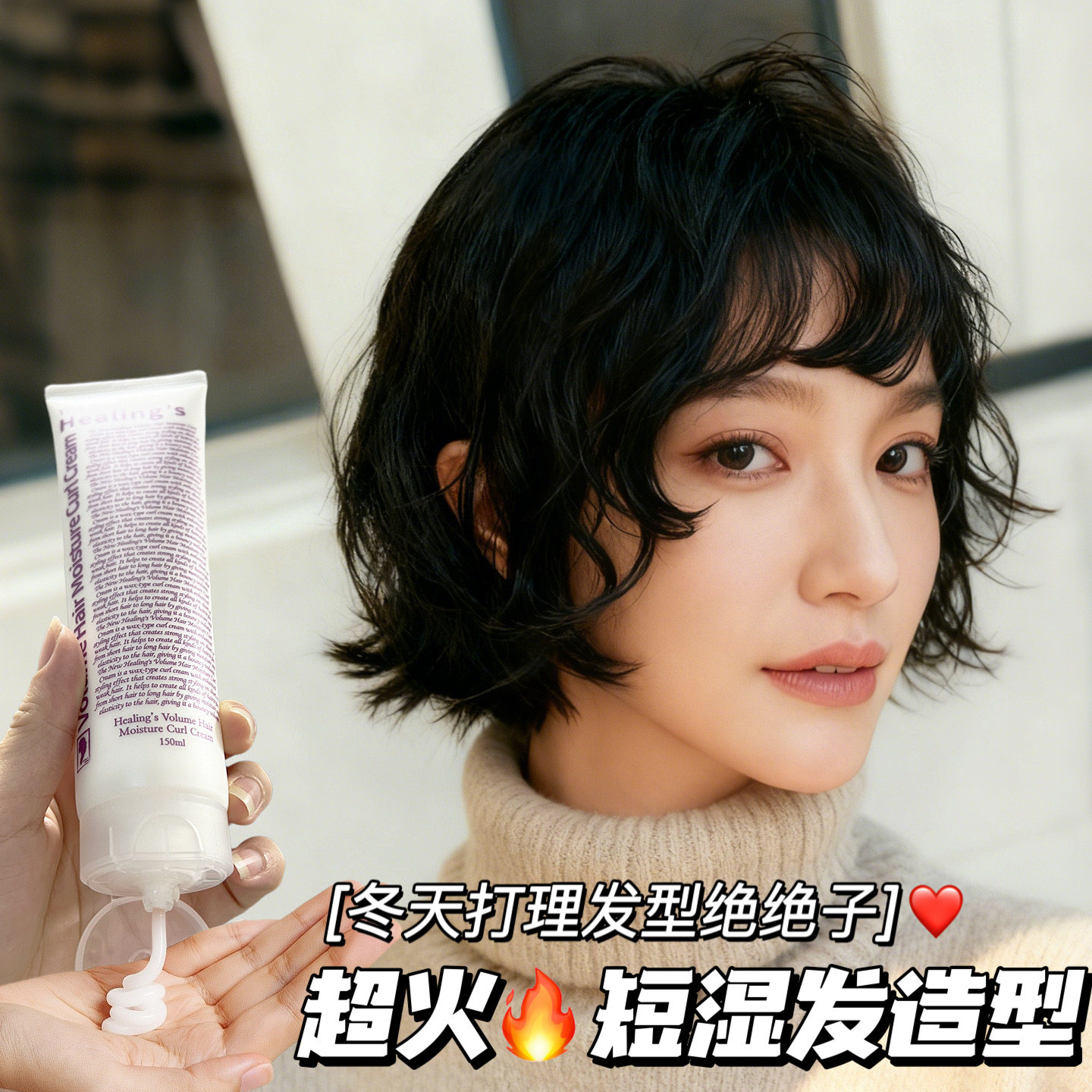 韩国湿发感造型乳液啫喱头发保湿定型日本翘翘头发蜡卷发蓬松神器