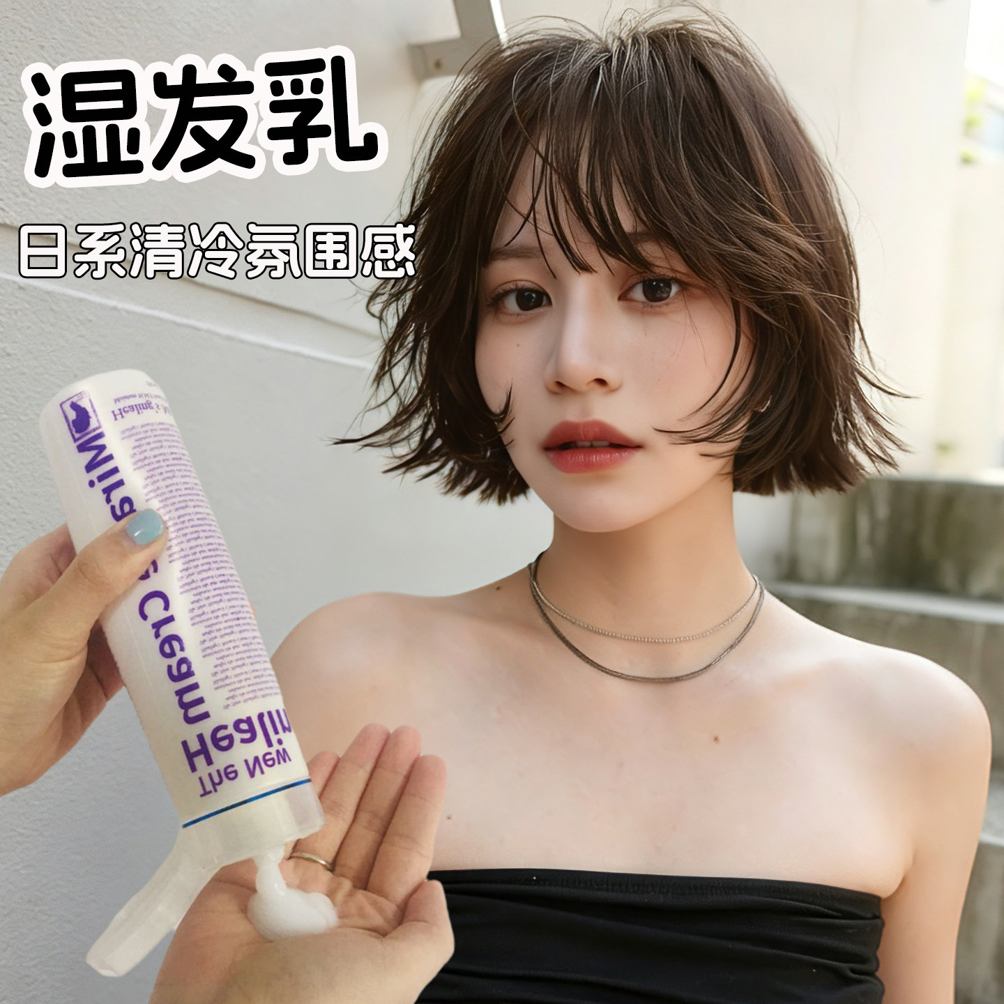 韩国湿发感造型乳液啫喱头发保湿定型日本翘翘头发蜡卷发蓬松神器
