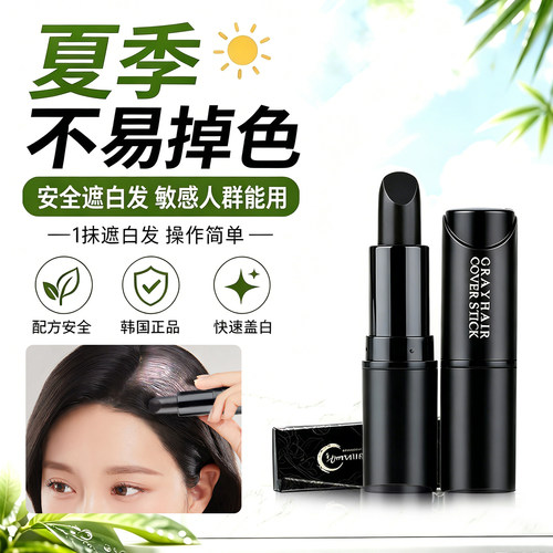韩国正品美发棒遮盖白发神器植物纯一次性染发笔不易掉色黑发补色