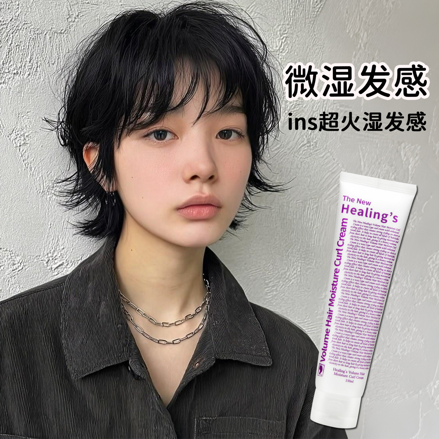 韩国湿发感造型乳液弹力素膏头发保湿定型日本翘翘头发蜡卷发蓬松