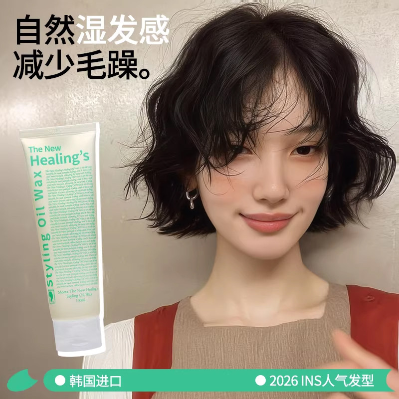 MOETA韩国湿发乳护发保湿弹力素烫头发后护卷啫喱卷发自然蓬松