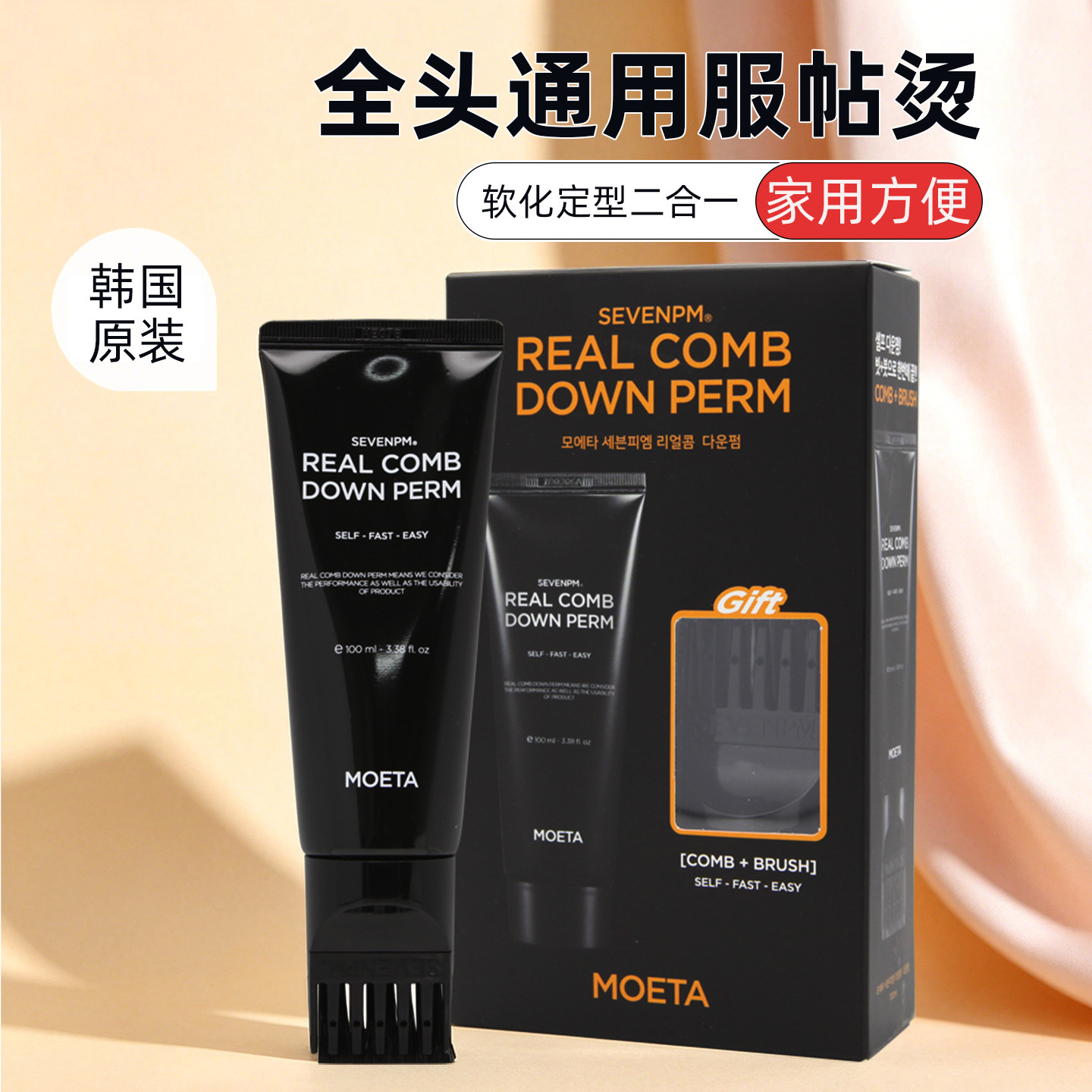 MOETA鬓角软化膏剂服帖烫全头发直顺敷贴烫自然卷发直发免拉男士