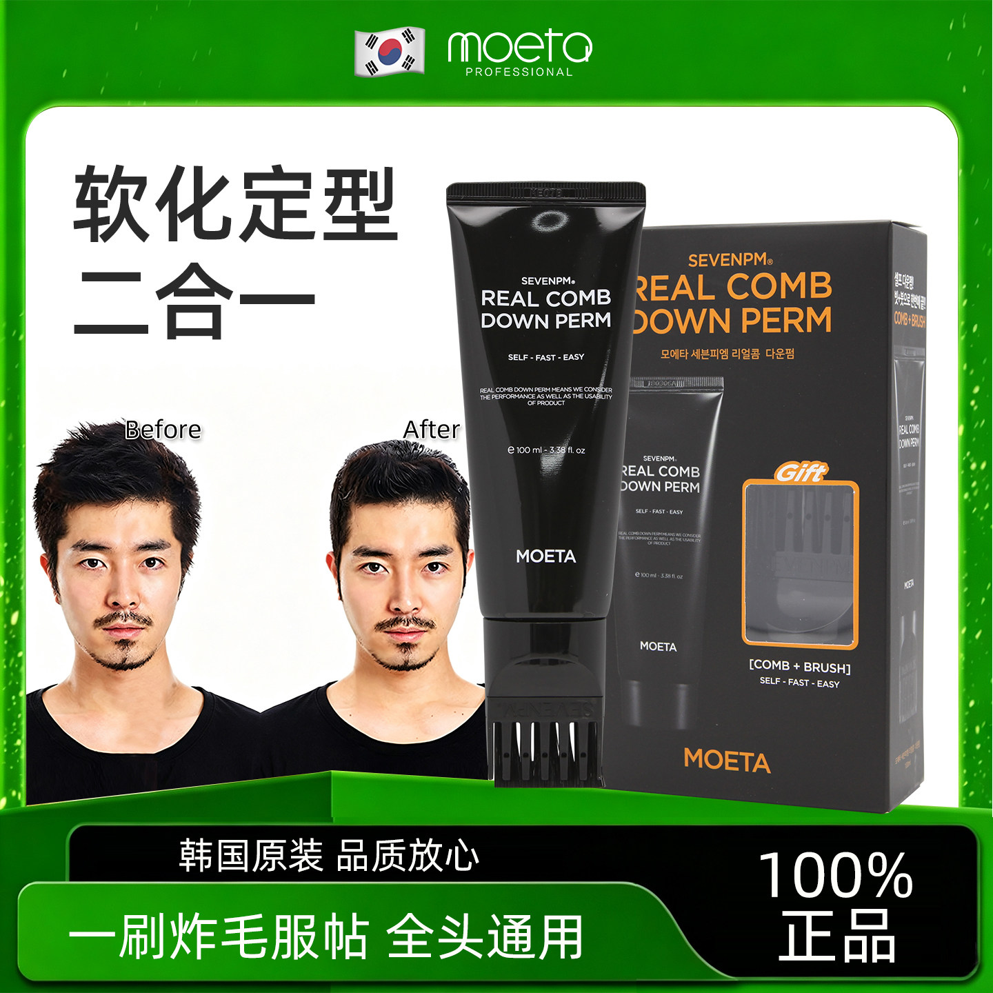 MOETA鬓角软化膏剂服帖烫全头发直顺敷贴烫自然卷发直发免拉男士