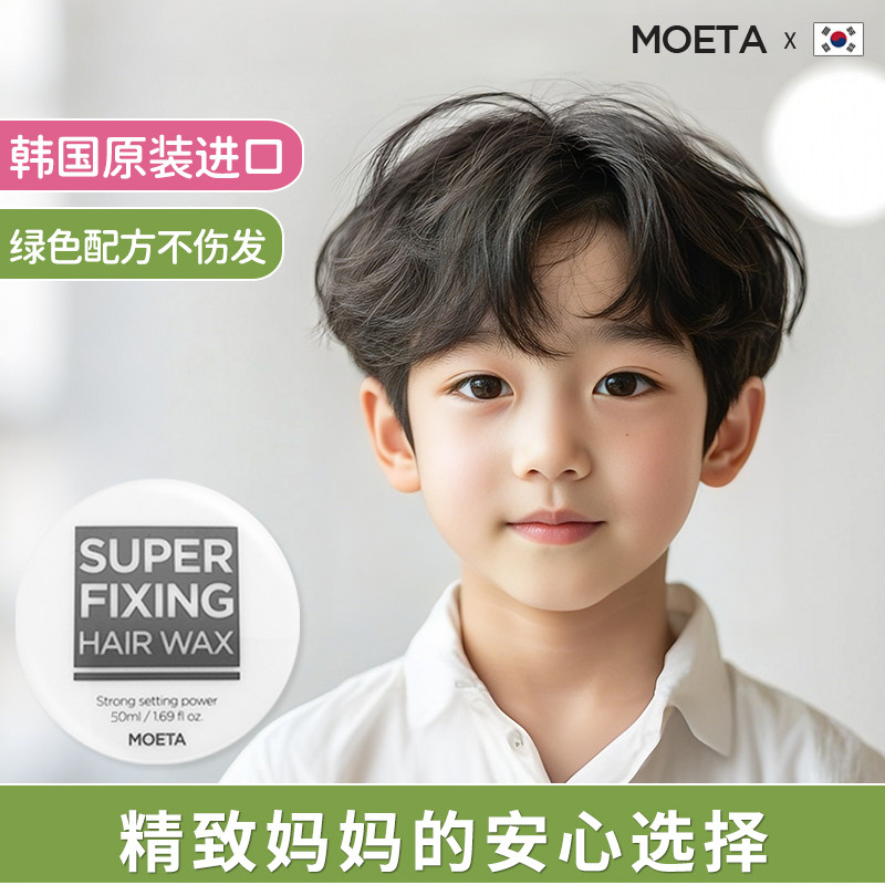 MOETA韩国儿童专用发蜡棒发胶发泥啫喱宝宝婴儿幼儿喷雾发型定型,美发护发/假发,发胶/发泥/发蜡,淘宝优惠券,粉丝福利购,淘宝优惠卷