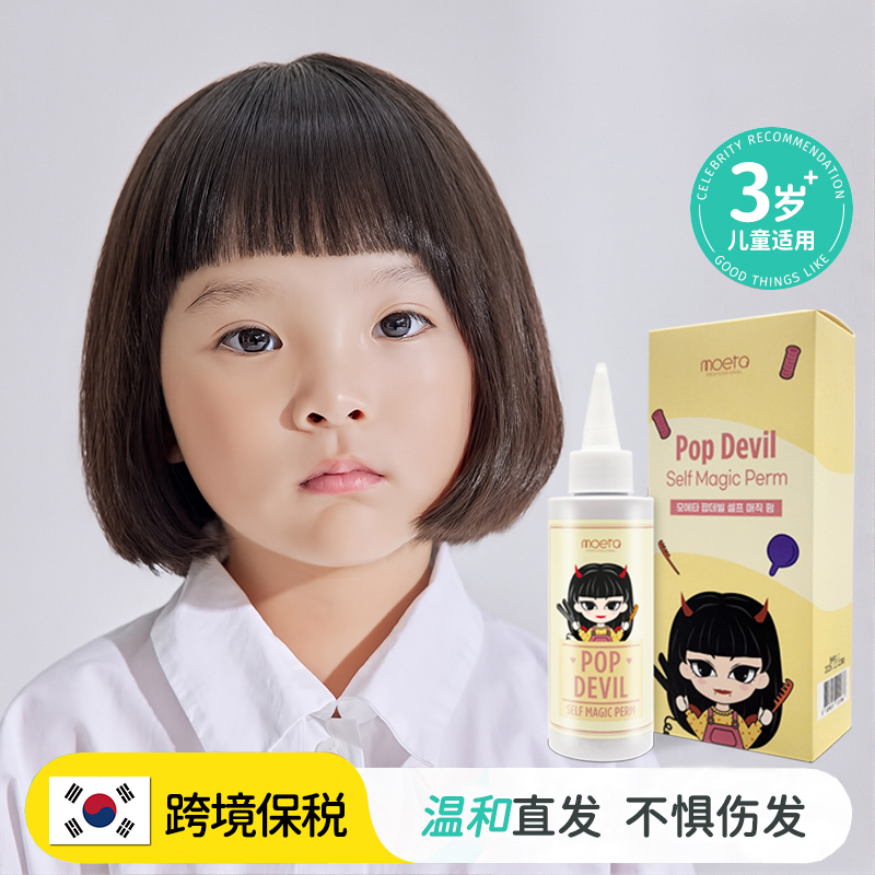 儿童直发膏免拉家用头发洗直水蛋白矫正直顺柔顺软化剂定型