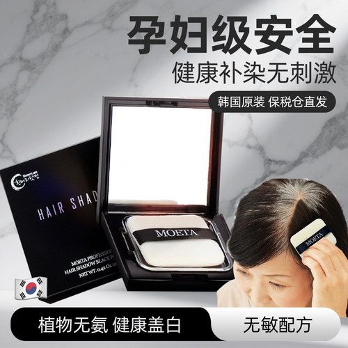 MOETA染发粉饼韩国进口