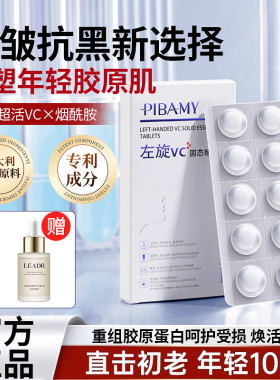 左旋vc冻干片精华液左旋维他命C加烟酰胺非医用十万官方店正品