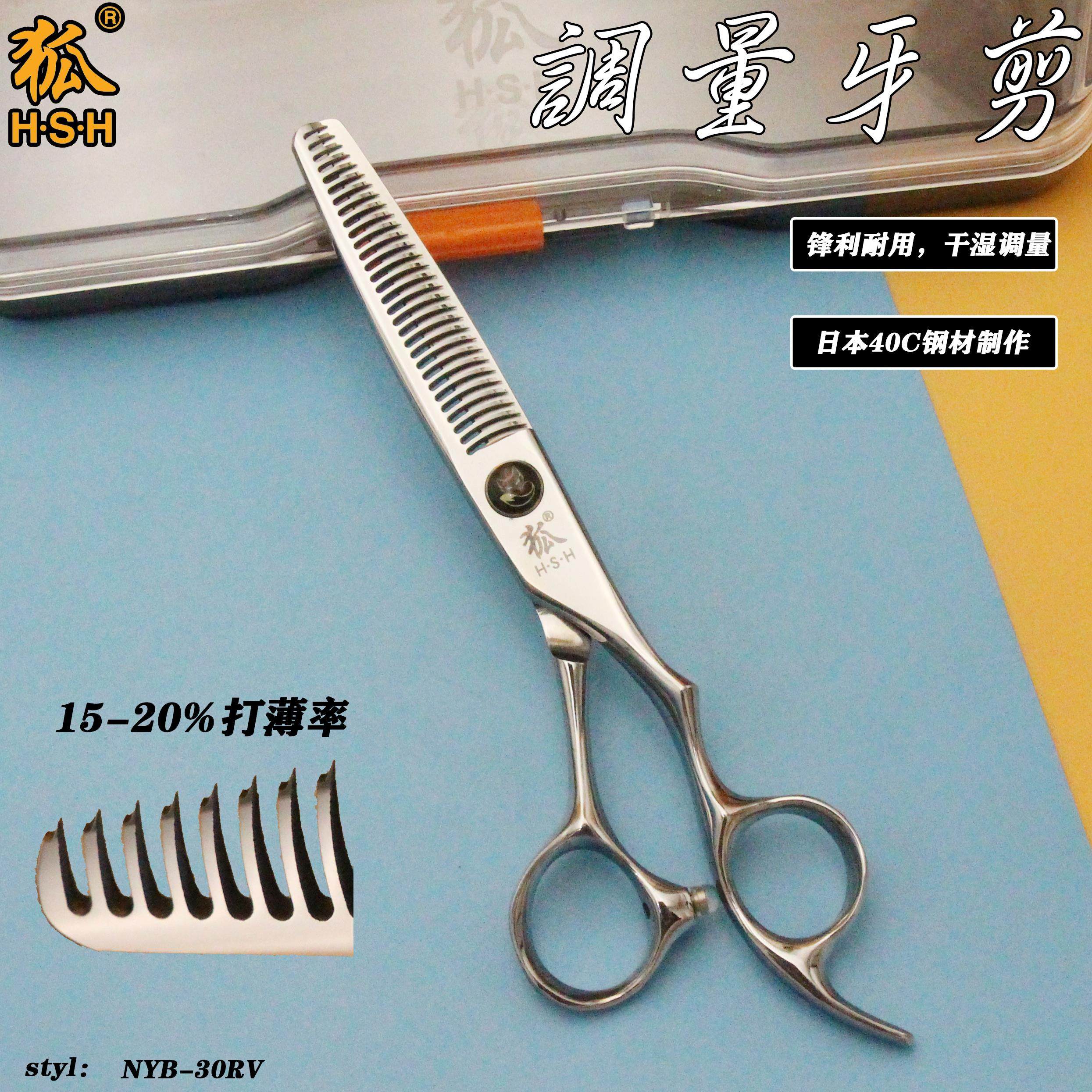 火山牌美发剪刀无痕牙剪去量15-20打薄剪美发书专业用理发剪子