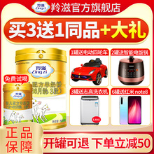 【买3送1同品】羚滋羊奶粉3段opo幼儿配方三段羊乳粉1-3岁800克罐
