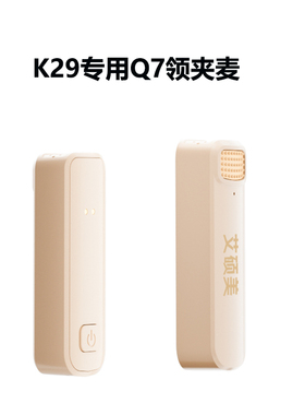 K28K29小蜜蜂扩音器专用无线领夹麦配件