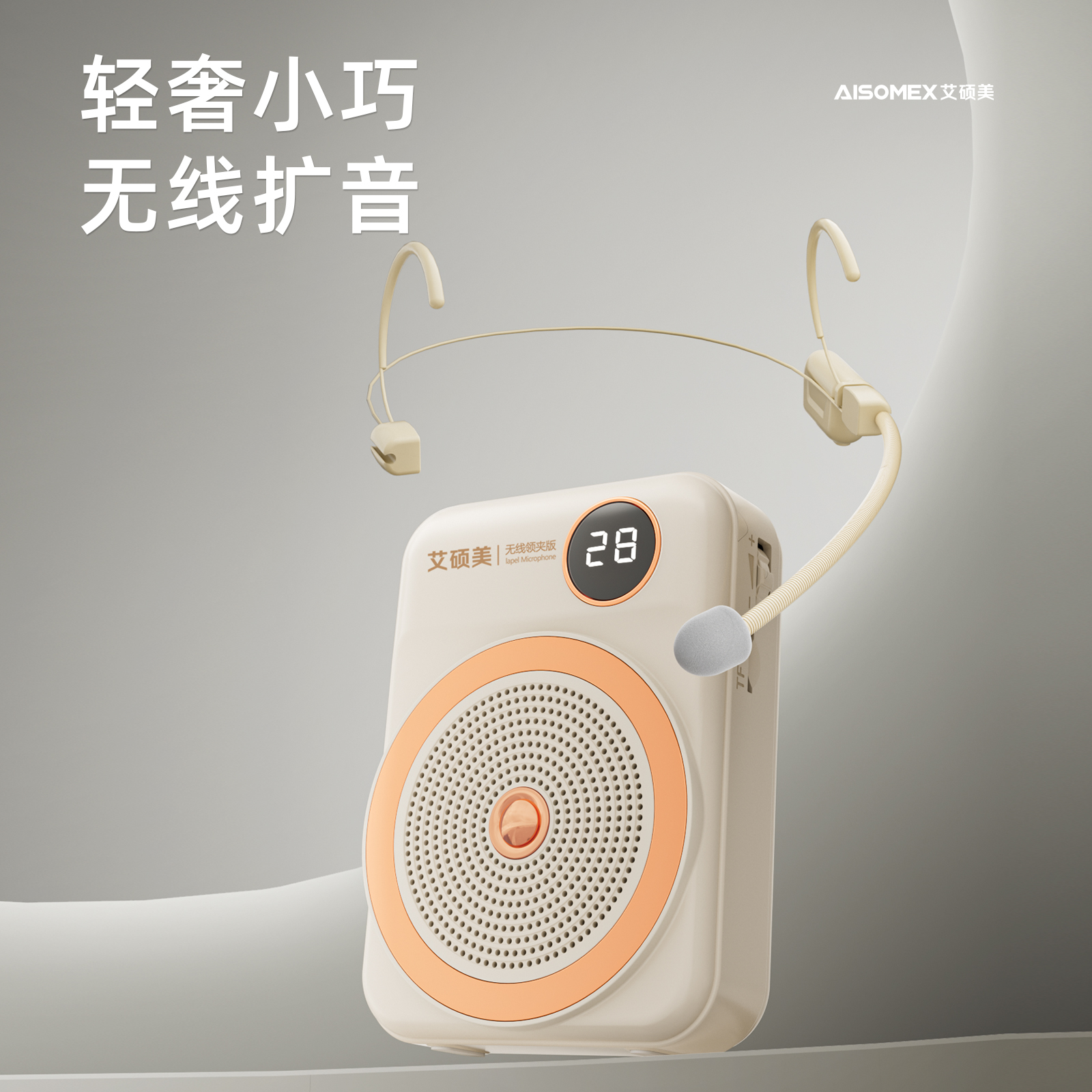 艾硕美K28小蜜蜂扩音器无线麦克风教师专用上讲课喊话喇叭扬声器