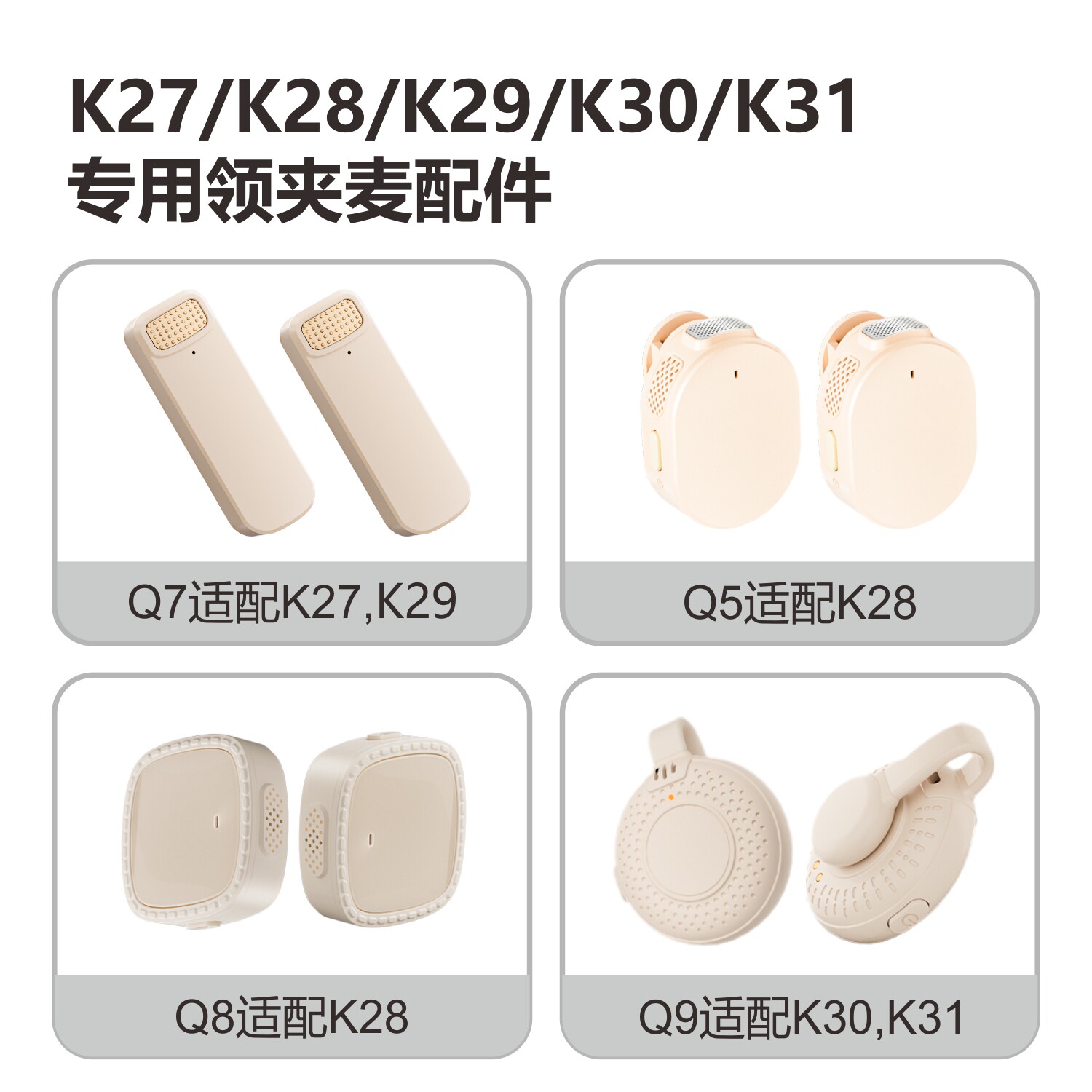 K27K28K29K30K31小蜜蜂扩音器专用无线领夹麦配件
