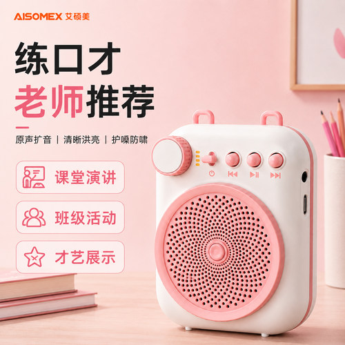艾硕美小蜜蜂扩音器儿童专用