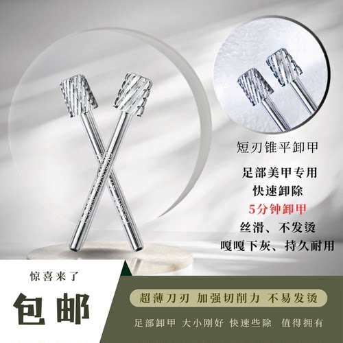 伊凯儿足部卸甲磨头短刃快卸不烫