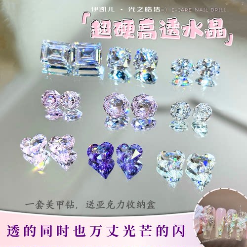 伊凯儿【美甲钻】光之皓洁超硬高透皓石钻—还原美甲师的创作