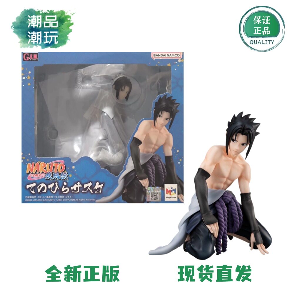 正版现货 MegaHouse MH GEM火影忍者疾风传 掌中 宇智波佐助 手办