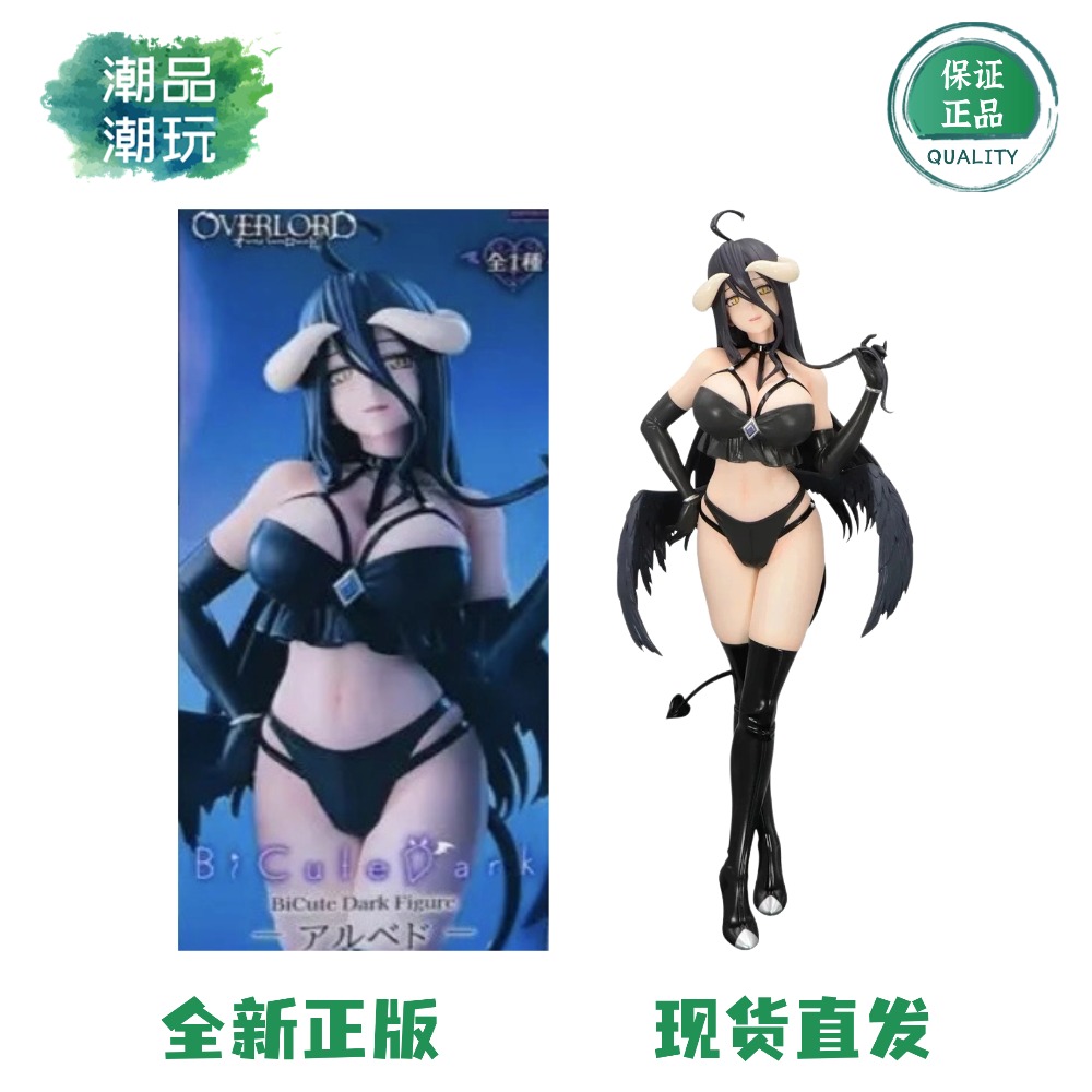 现货 正版全新FURYU OVERLORD BiCute Dark雅儿贝德 景品手办周边