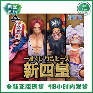 正版现货万代一番赏 海贼王新四皇 香克斯红发黑胡子尼卡路飞手办