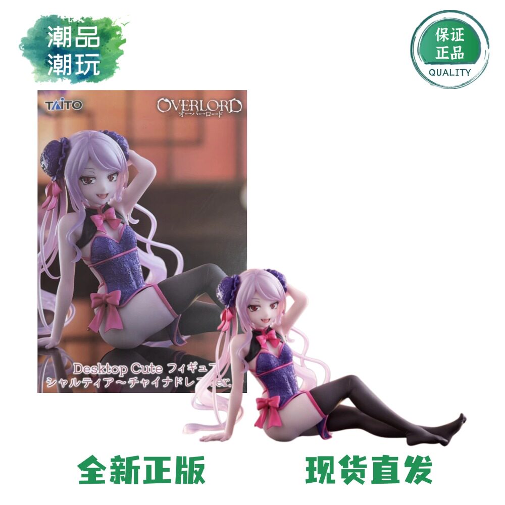 正版 TAiTO Desktop Cute Overlord 不死者之王 夏提雅 旗袍 手办