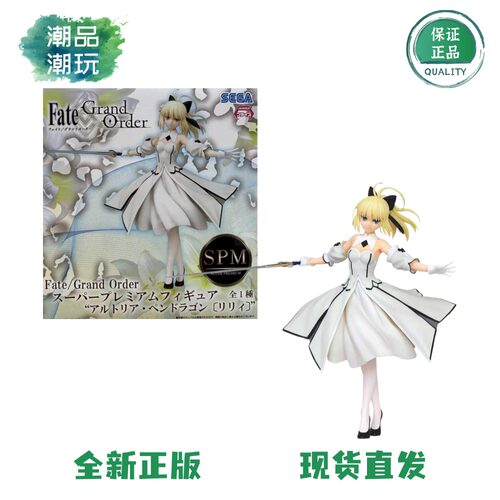 正版 世嘉SEGA SPM Fate FGO 命运冠位指定 阿尔托莉雅 景品手办