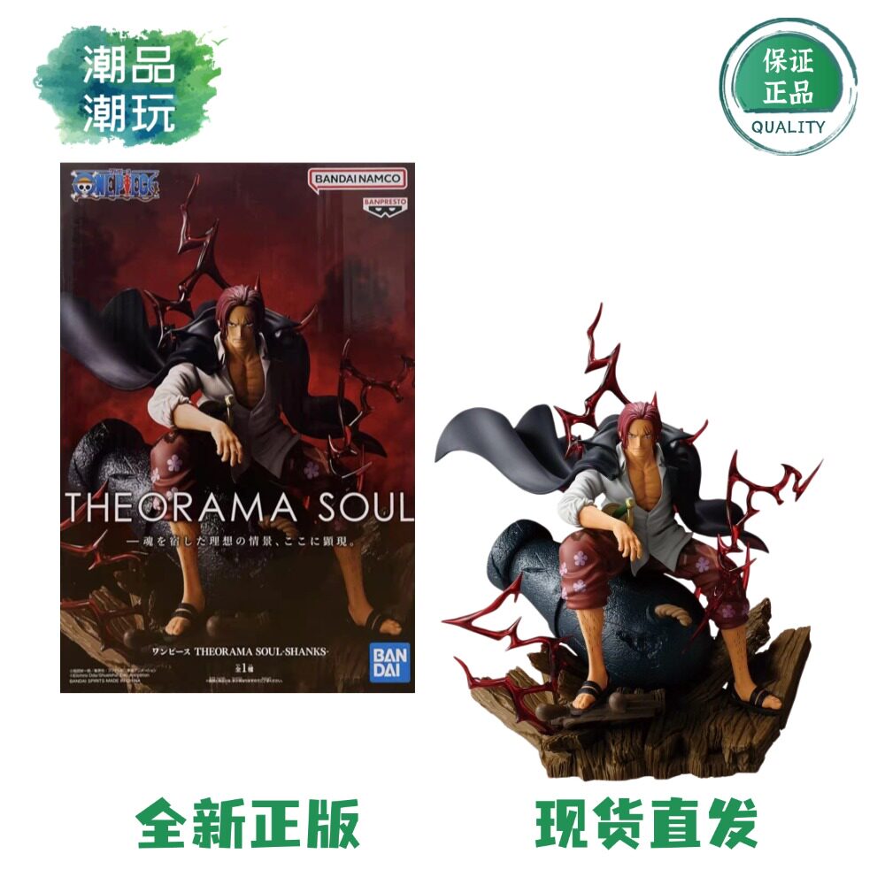 正版现货 眼镜厂 海贼王航海王 THE ORAMA SOUL 香克斯 景品手办