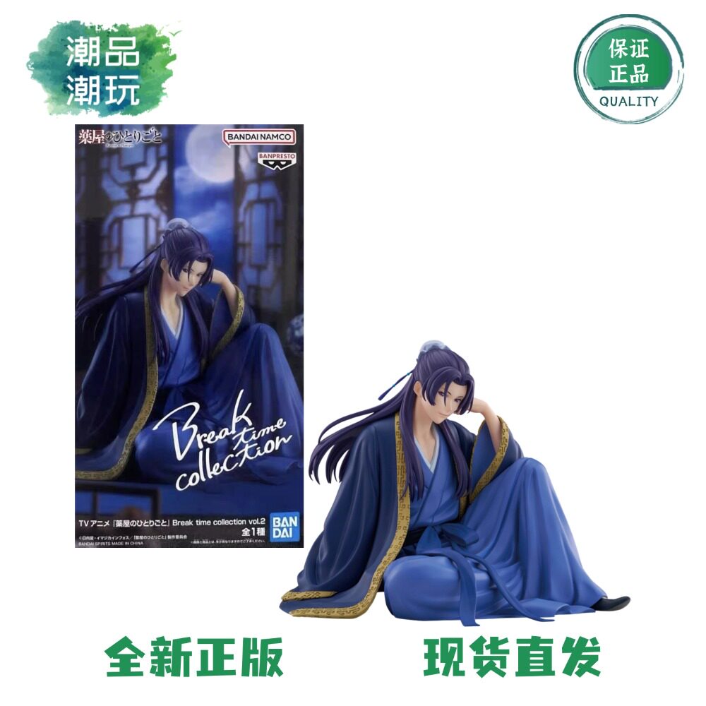 正版现货万代 眼镜厂药屋少女的呢喃 休息时光系列Vol2 壬氏 手办