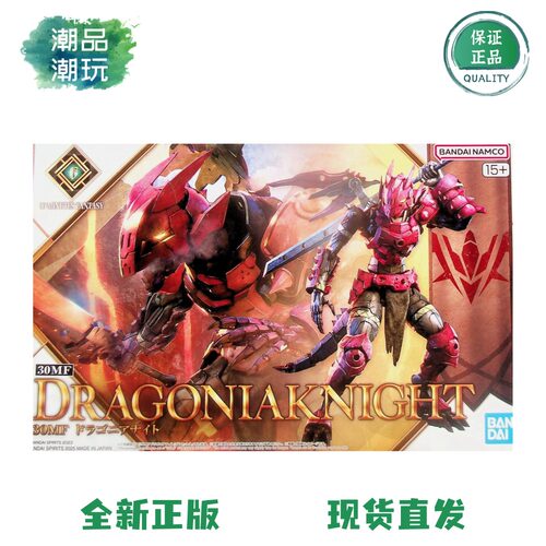 正版万代 30MF幻想系列 龙人骑士 进阶装甲 龙人领主拼装模型手办