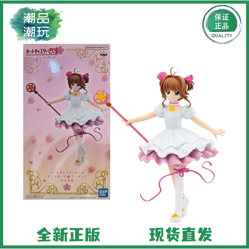 正版现货万代眼镜厂百变小樱魔卡少女樱 木之本樱透明卡牌篇 手办