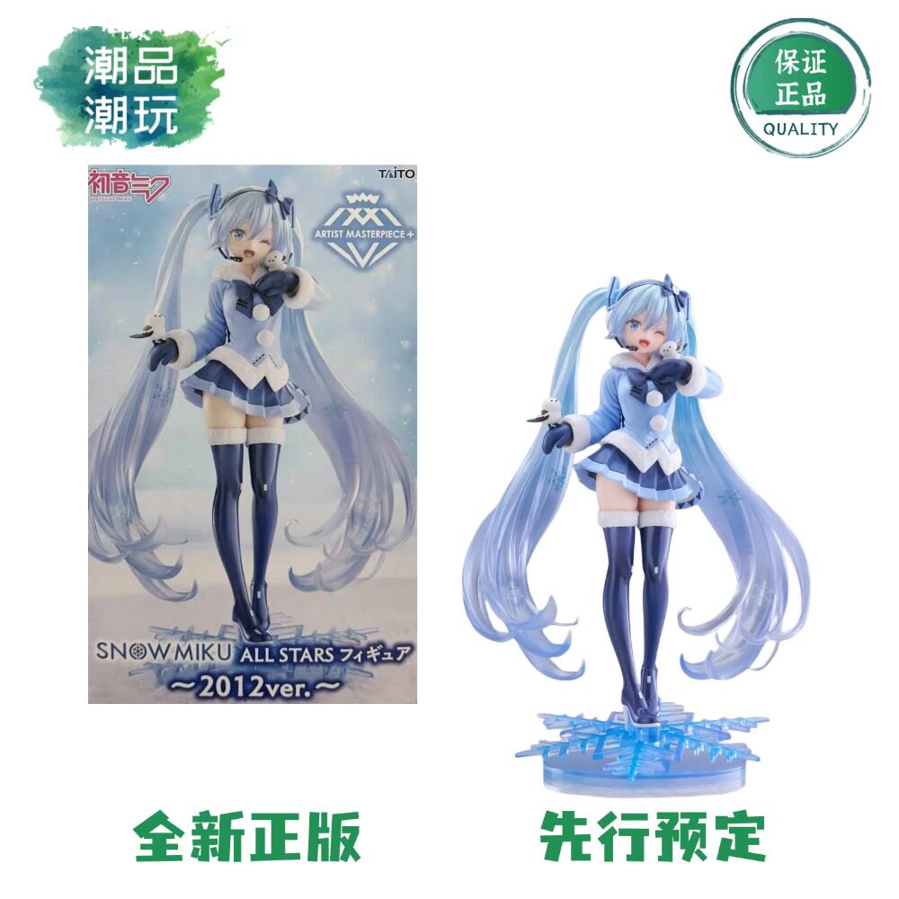 全款预售 TAiTO 初音未来 艺术家杰作 雪未来 SNOW MIKU 2012手办
