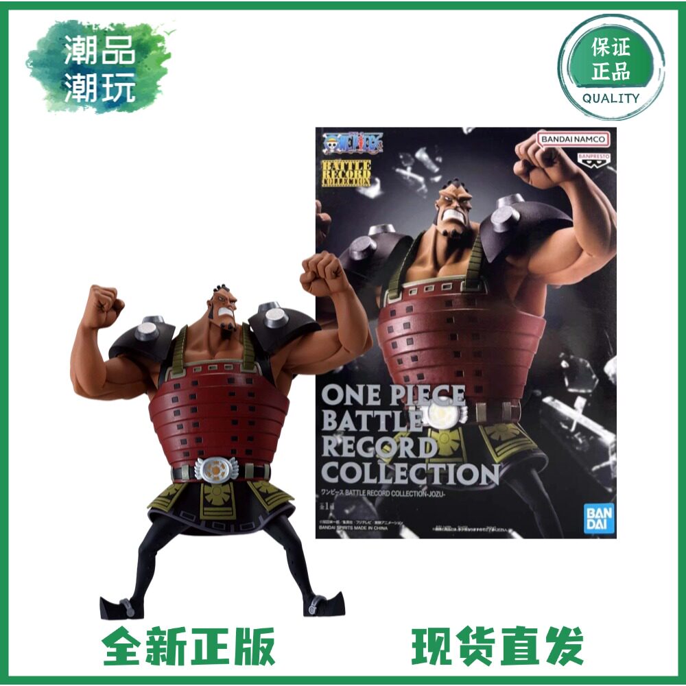 正版现货 万代眼镜厂 航海贼王 BRC 白胡子海贼团 钻石 乔兹 手办