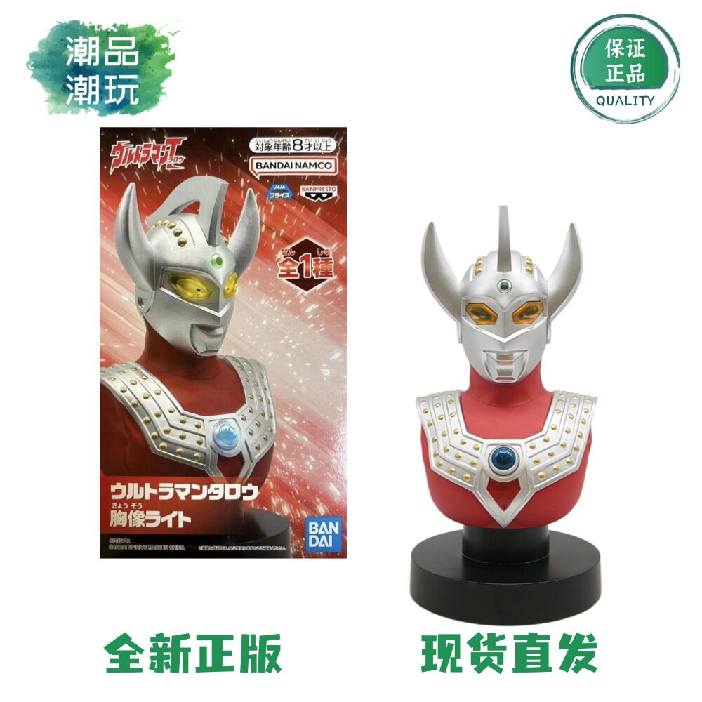 正版现货 万代眼镜厂 泰罗奥特曼 发光胸像灯 可亮灯景品手办周边