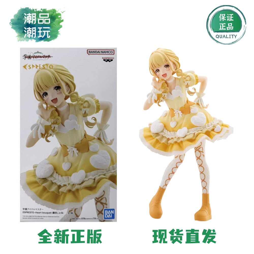 正版万代眼镜厂ESPRESTO学园偶像大师 藤田琴音Heart bouquet手办