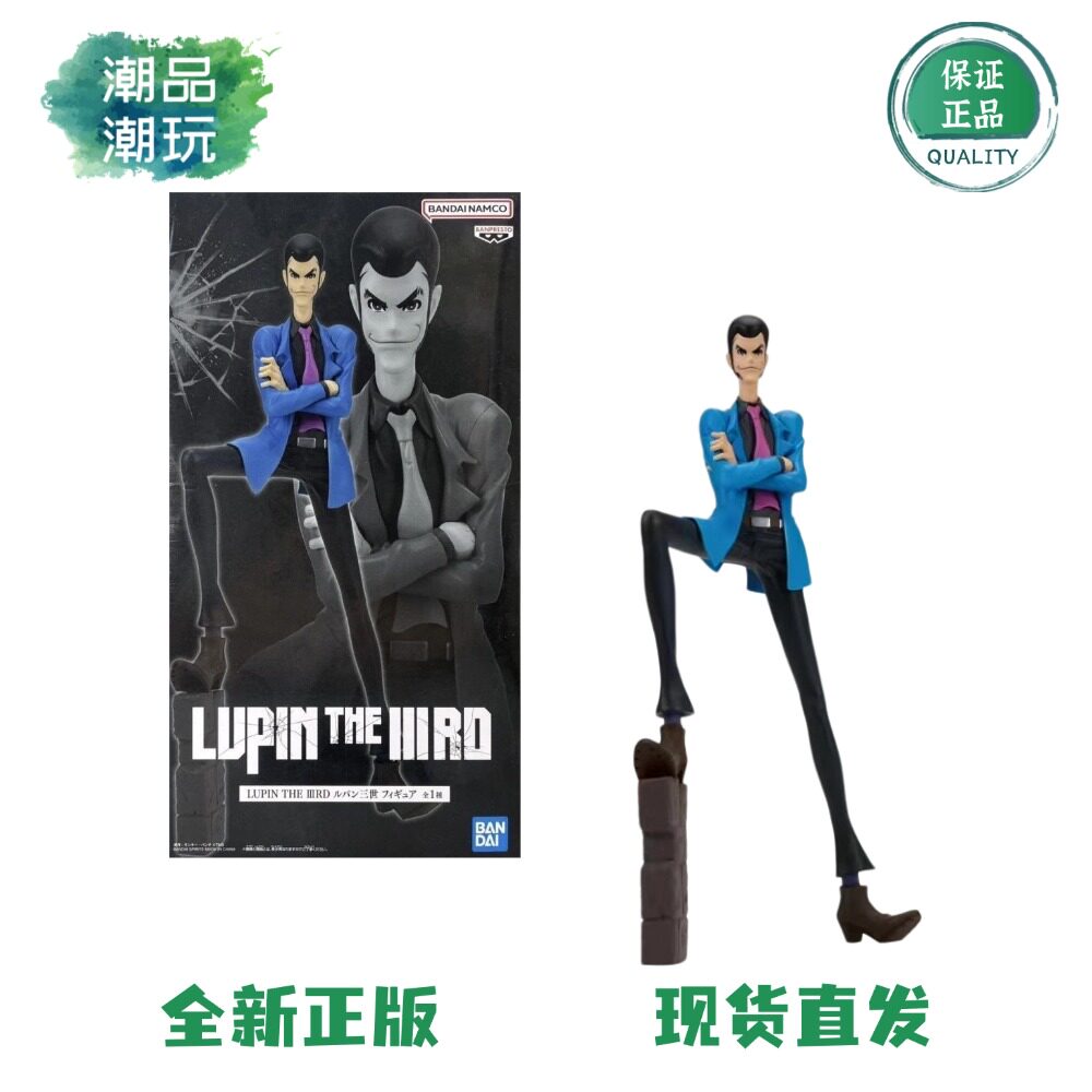 正版现货万代眼镜厂LUPIN THE III RD 鲁邦三世 蓝衣站姿景品手办