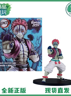 正版现货 万代眼镜厂 鬼灭之刃 VIBRATION STARS 猗窝座 景品手办