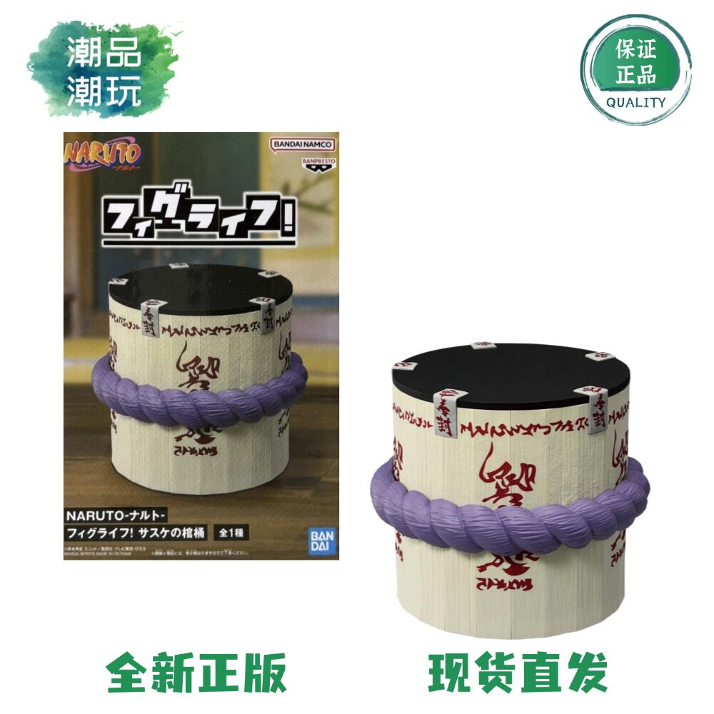 正版现货 眼镜厂 FL Figlife 火影忍者 佐助的棺桶 笔筒 景品手办